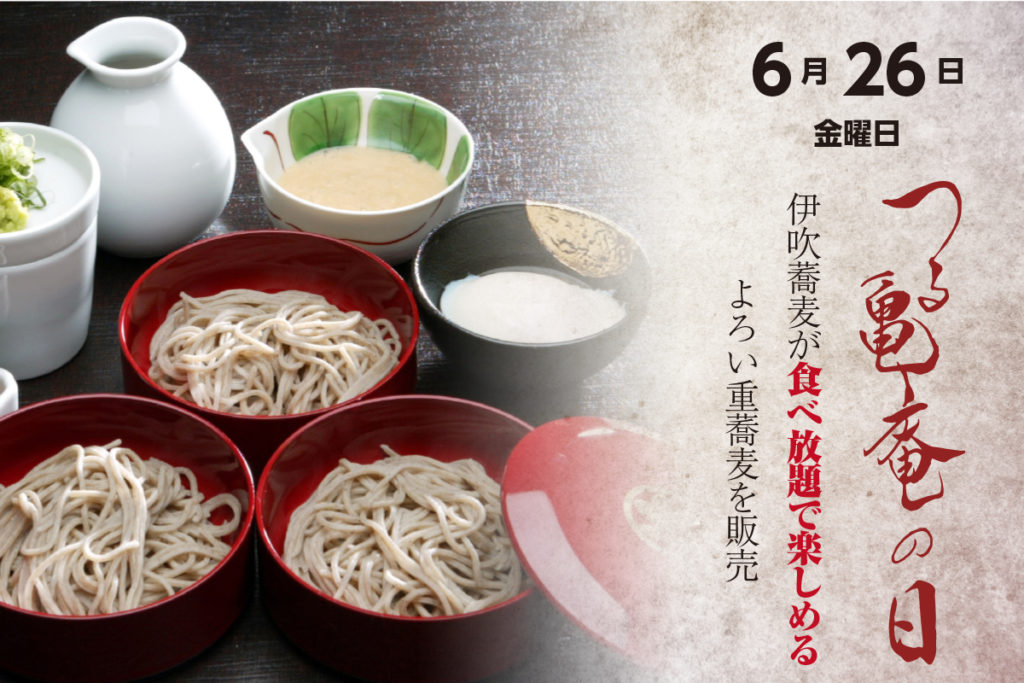 ６月２６日 つる亀庵の日