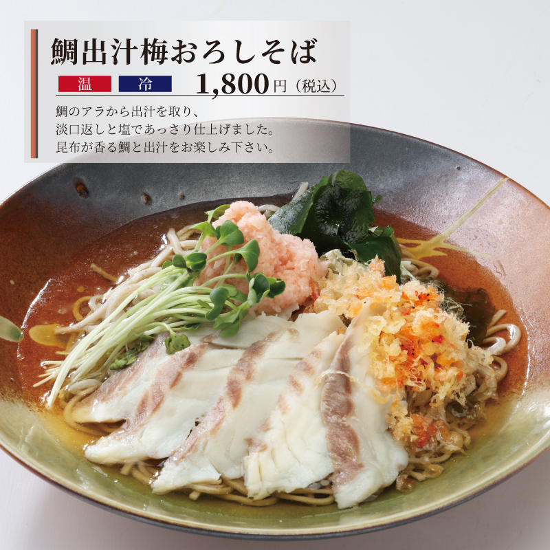 鯛だし.jpg